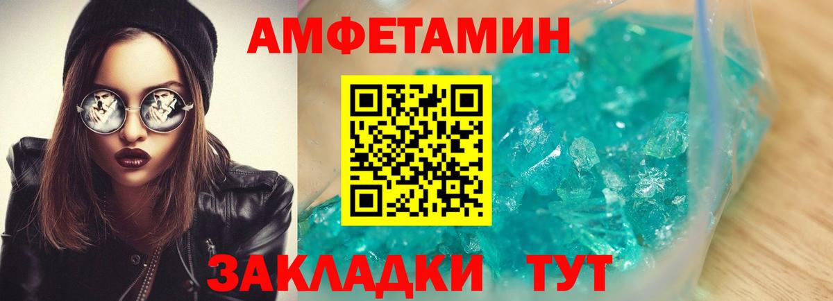 Amphetamine Розовый Оренбург