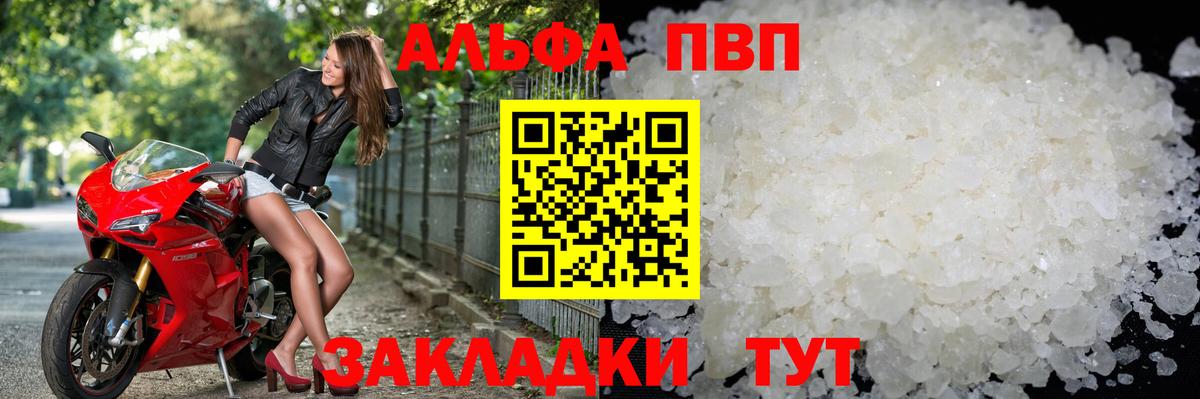 A PVP СК КРИС  А ПВП Crystall  А ПВП  Вход с VPN  Alfa_PVP Соль  Оренбург 