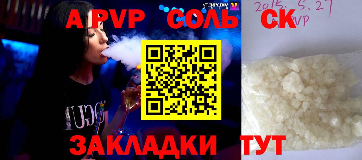 APVP Соль Оренбург