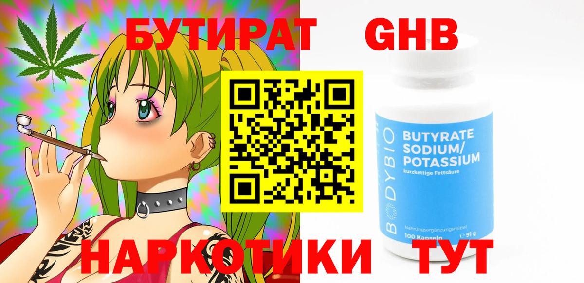Бутират буратино  БУТИРАТ  Оренбург  Вход с VPN 