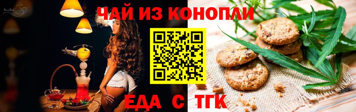 Оренбург  Печенье с ТГК марихуана  Вход с VPN 