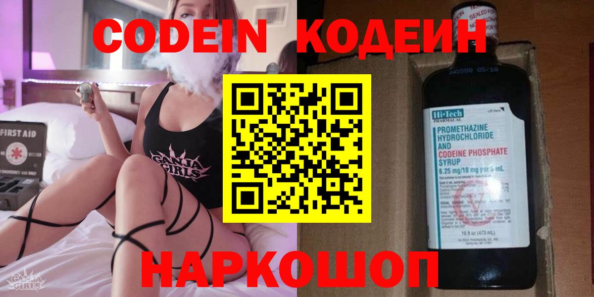 Кодеиновый сироп Lean напиток Lean (лин)  Вход с VPN  Оренбург 