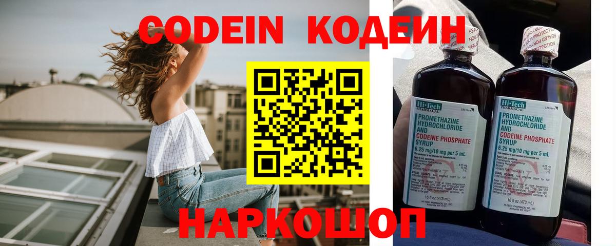 Кодеин напиток Lean (лин) Оренбург