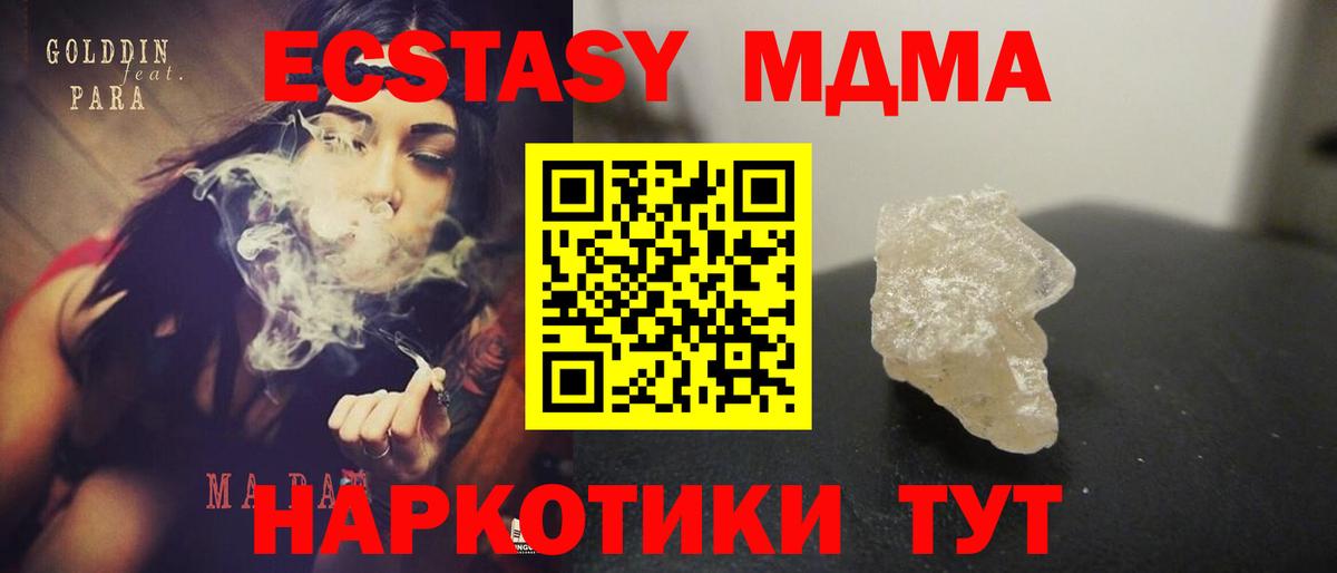 МДМА кристаллы Оренбург
